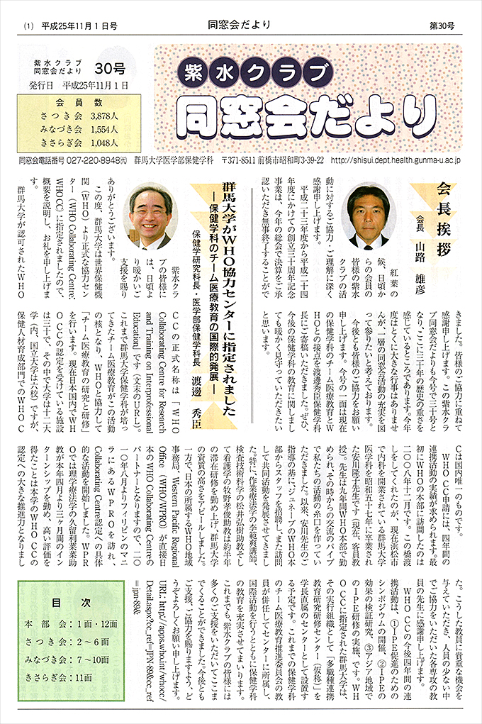 Reunion Report of Shisui Club, Gunma University School of Health Sciences Alumnae/i Association