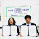 春海保健大学校国際交流院（韓国）と多職種連携教育分野における研究・教育に関する交流締結-P1_R071030